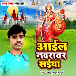 Aail Navratar Saiya